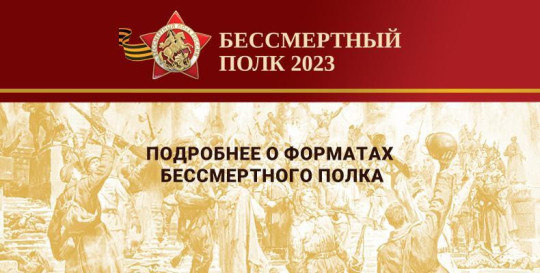 Бессмертный полк 2023 Бессмертный полк 2023.